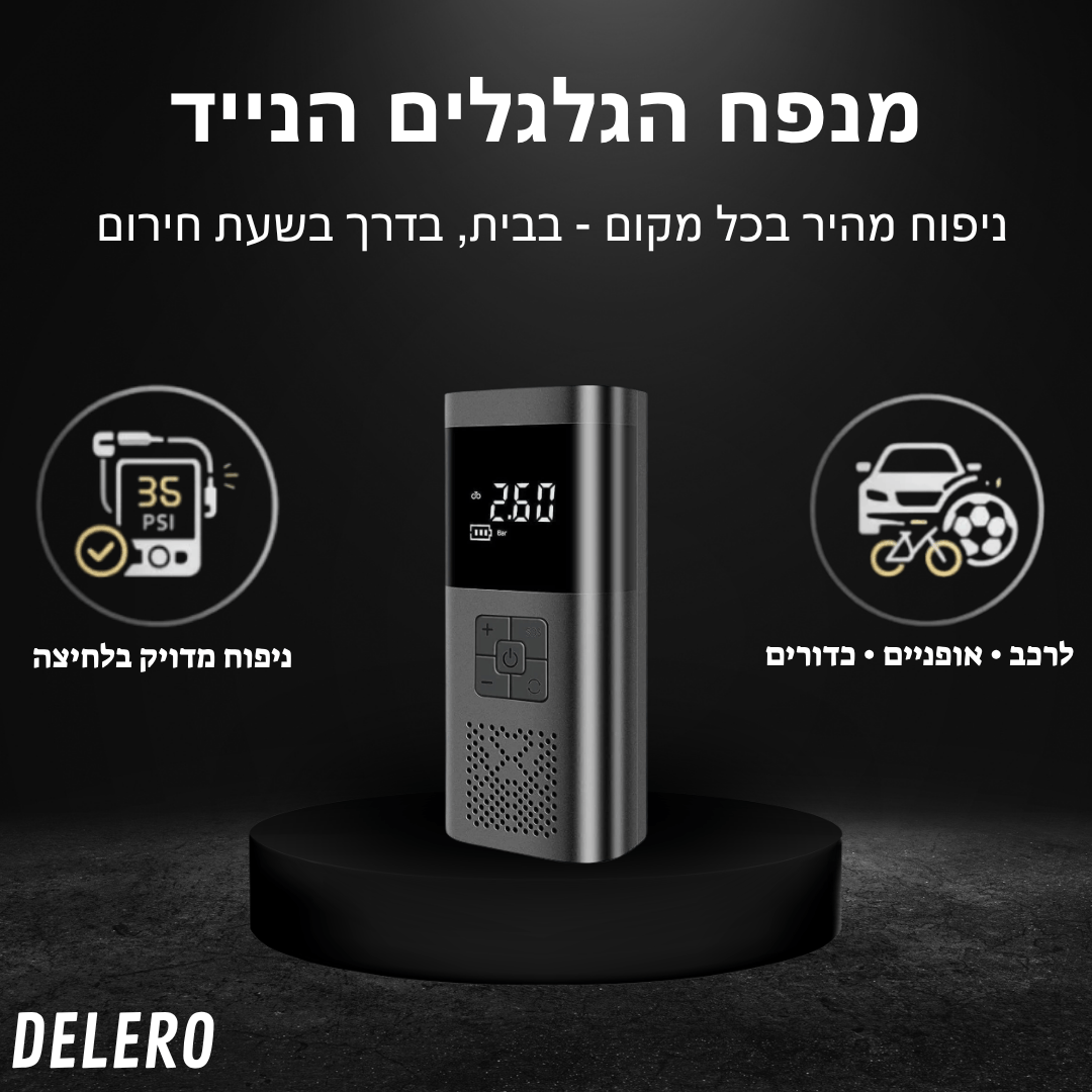 ™AirCare – מנפח גלגלים נייד לרכב