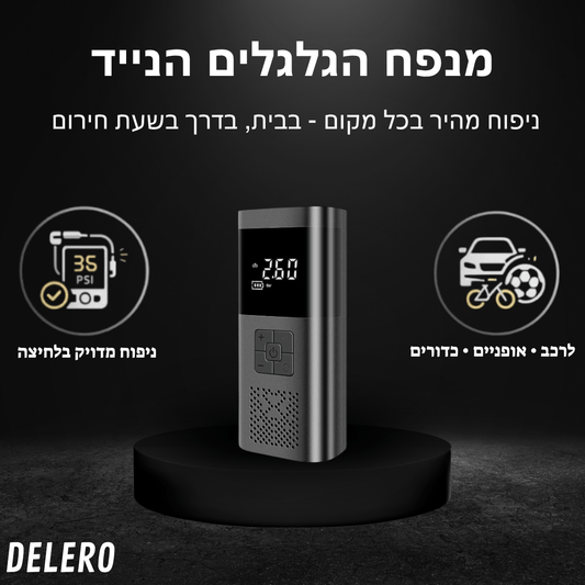 ™AirCare – מנפח גלגלים נייד לרכב